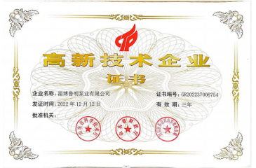 高新技術企業